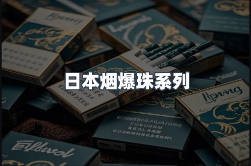 云霄香烟批发